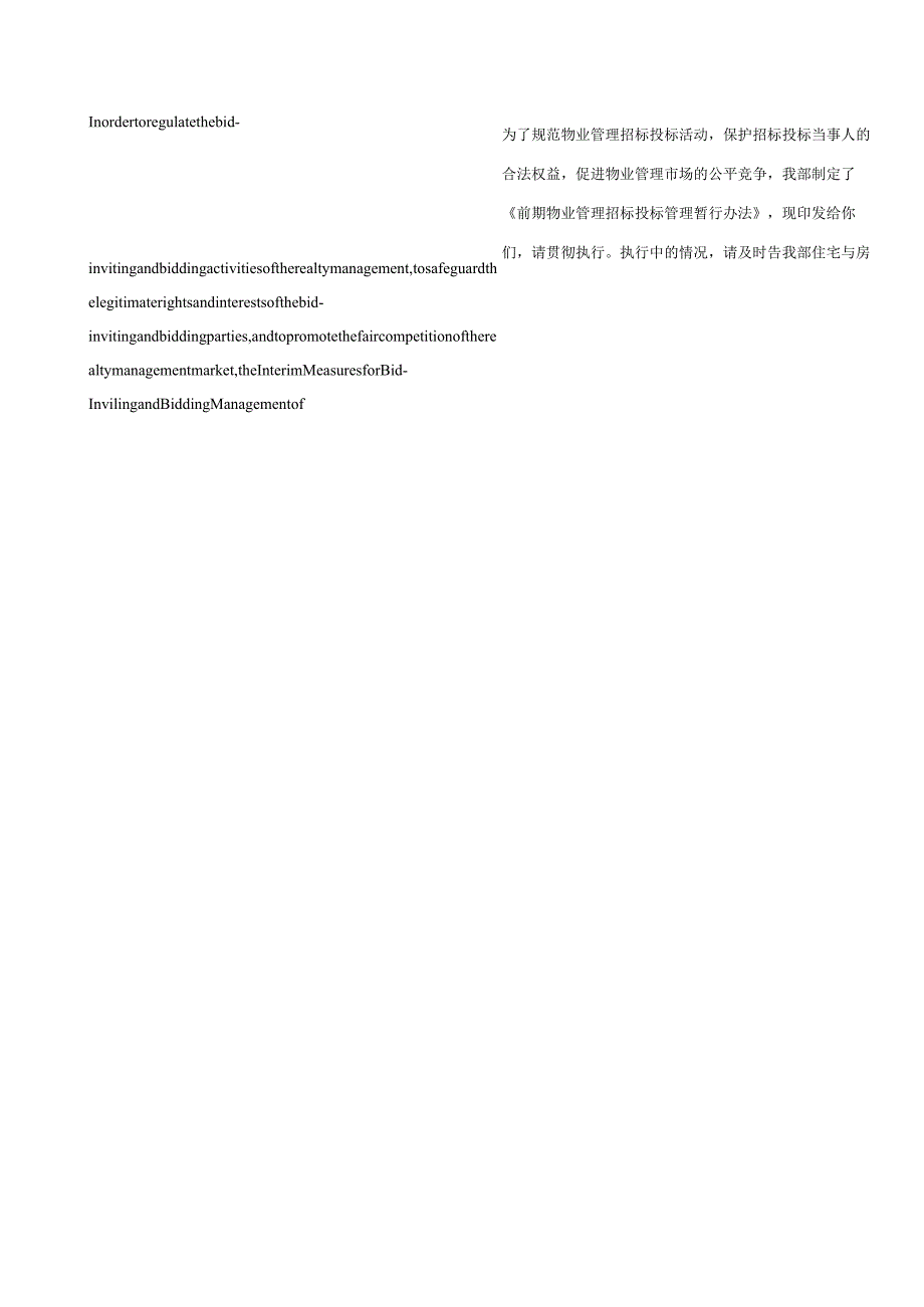 中英对照 建设部关于印发《前期物业管理招标投标管理暂行办法》的通知2003.docx_第2页