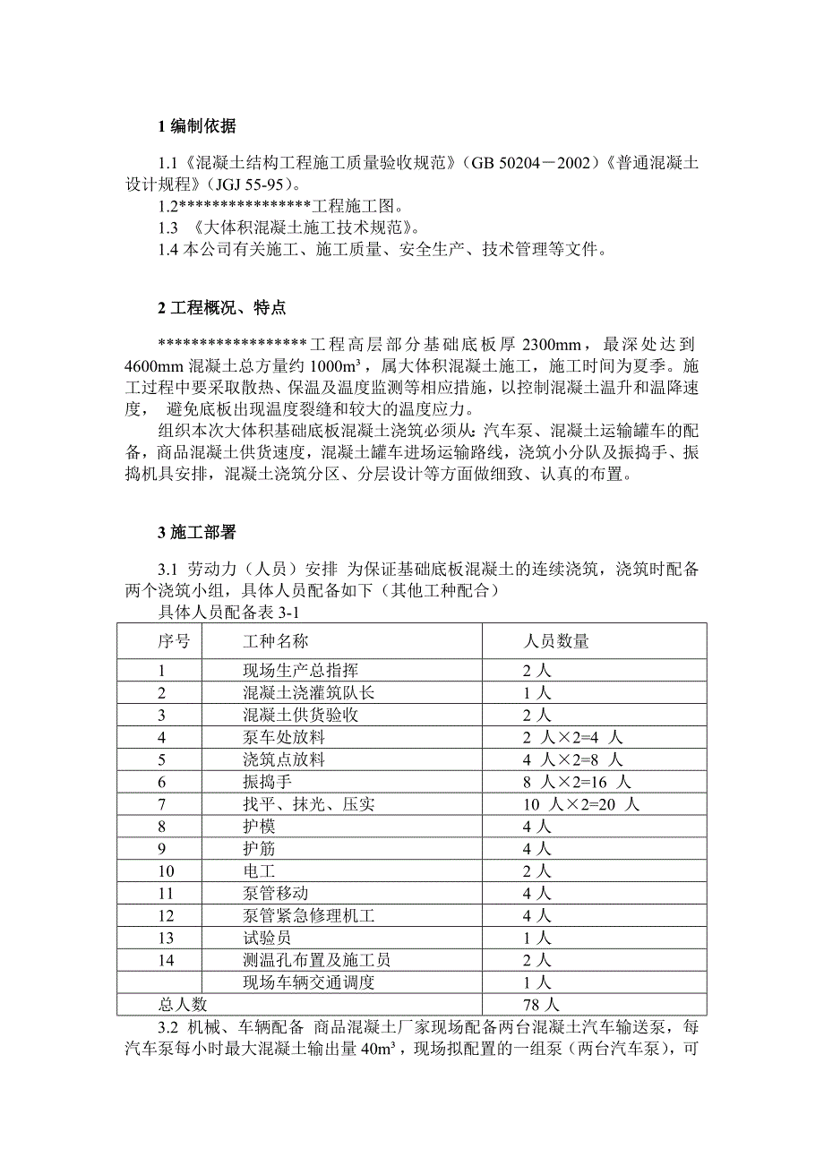 工程大体积混凝土施工方案1.doc_第2页