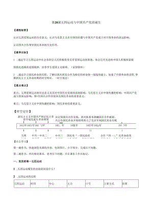 第20课 五四运动与中国共产党的诞生 导学案.docx