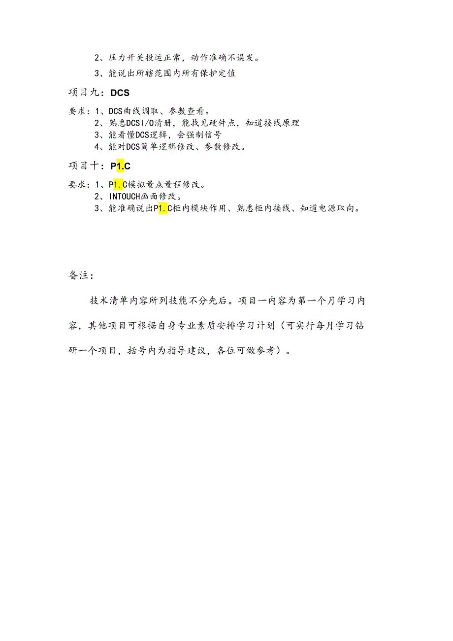 热控技术岗位技能清单.docx_第2页