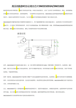 高压2通道IIC协议调光芯片SM2232EGHSM2182E.docx