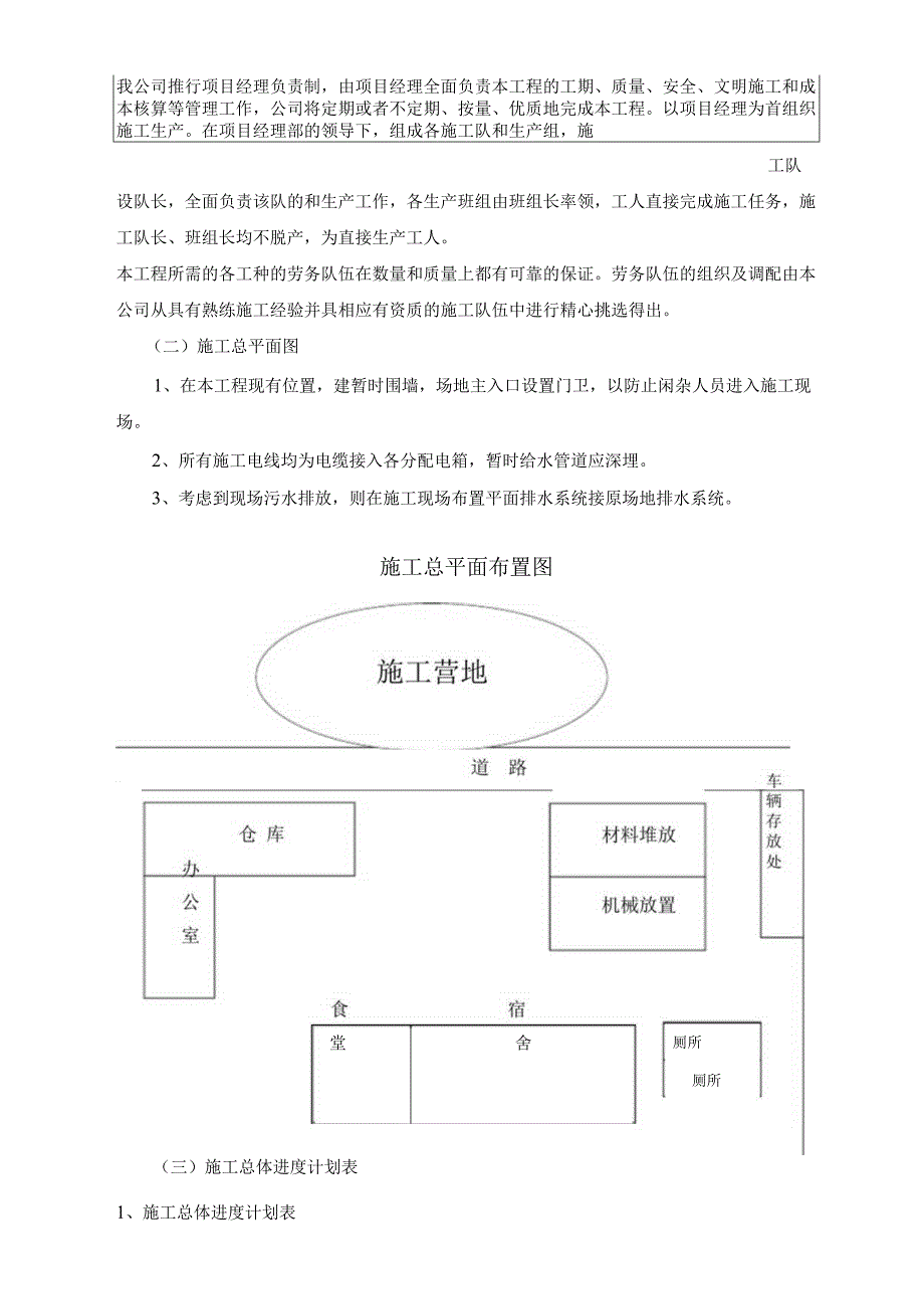 初步施工组织计划.docx_第2页