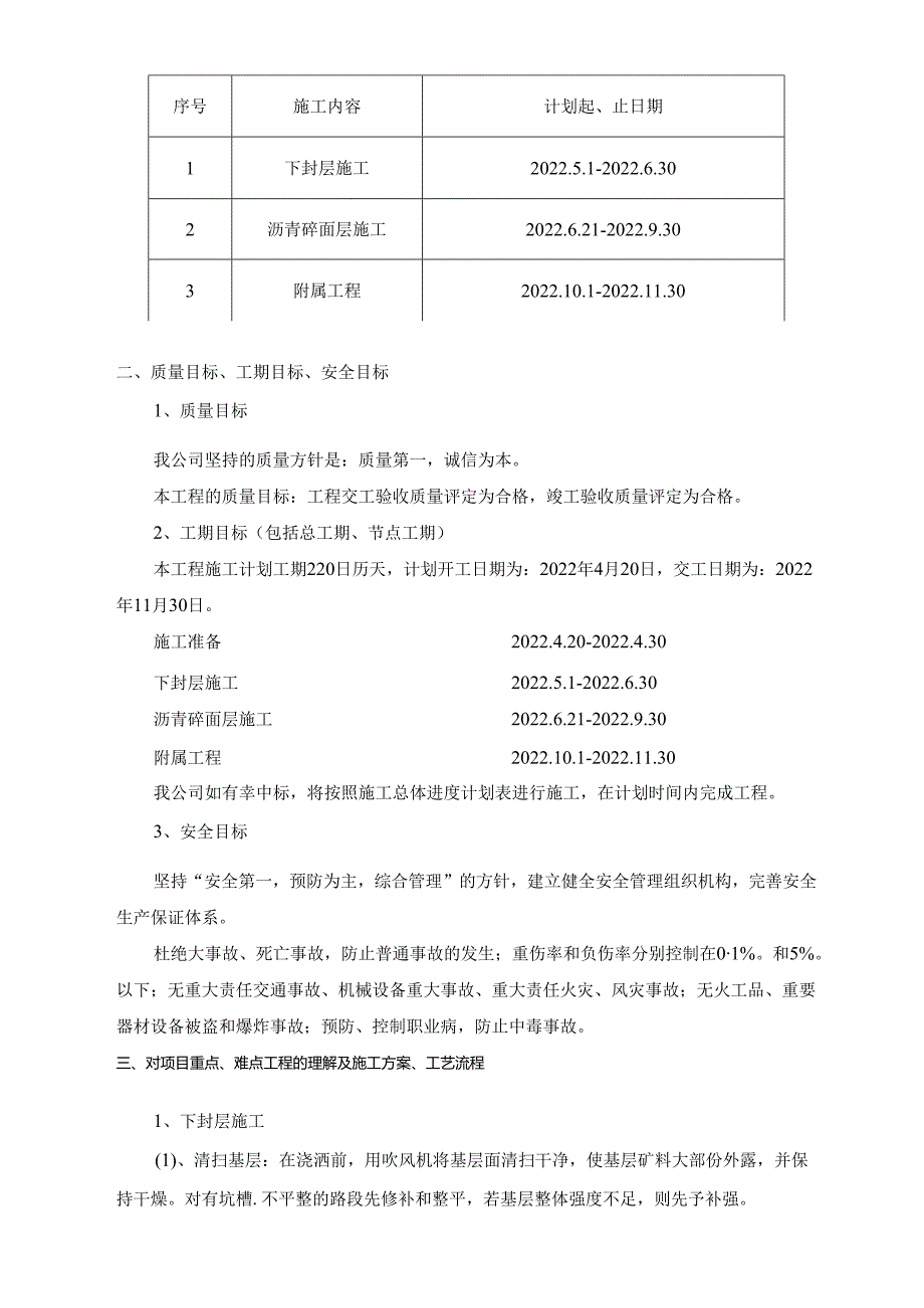 初步施工组织计划.docx_第3页