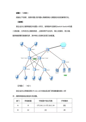 2023年上半年网络工程师案例分析真题答案解析(完整版).docx