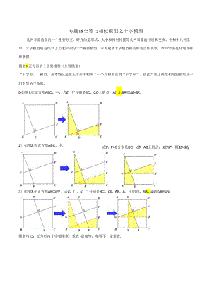 18 全等与相似模型之十字模型（学生版）.docx