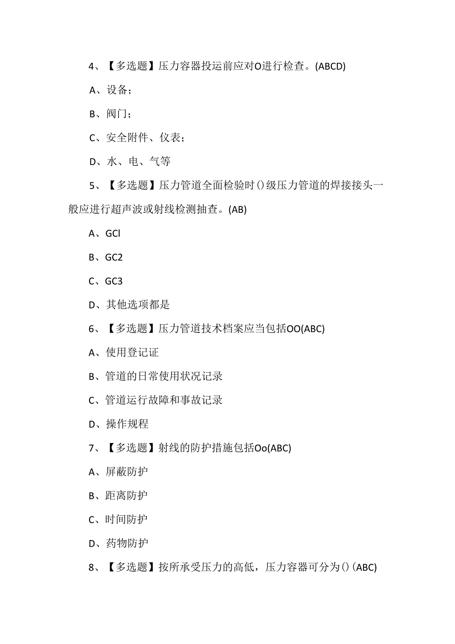 2024年A特种设备相关管理考试试卷.docx_第2页