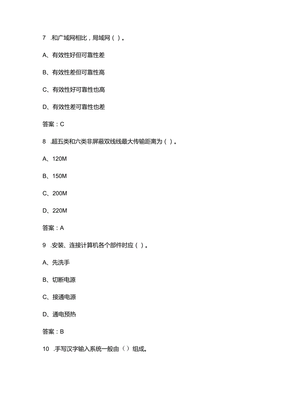 2024年计算机操作员（五级）理论考试题库大全-上（单选题部分）.docx_第3页