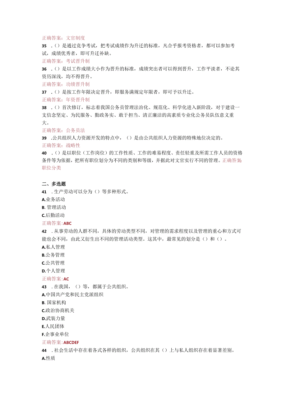 最新国开电大《公共管理学》形考1-3答案.docx_第3页