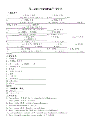 人教版选修八Unit4单词学案 .docx