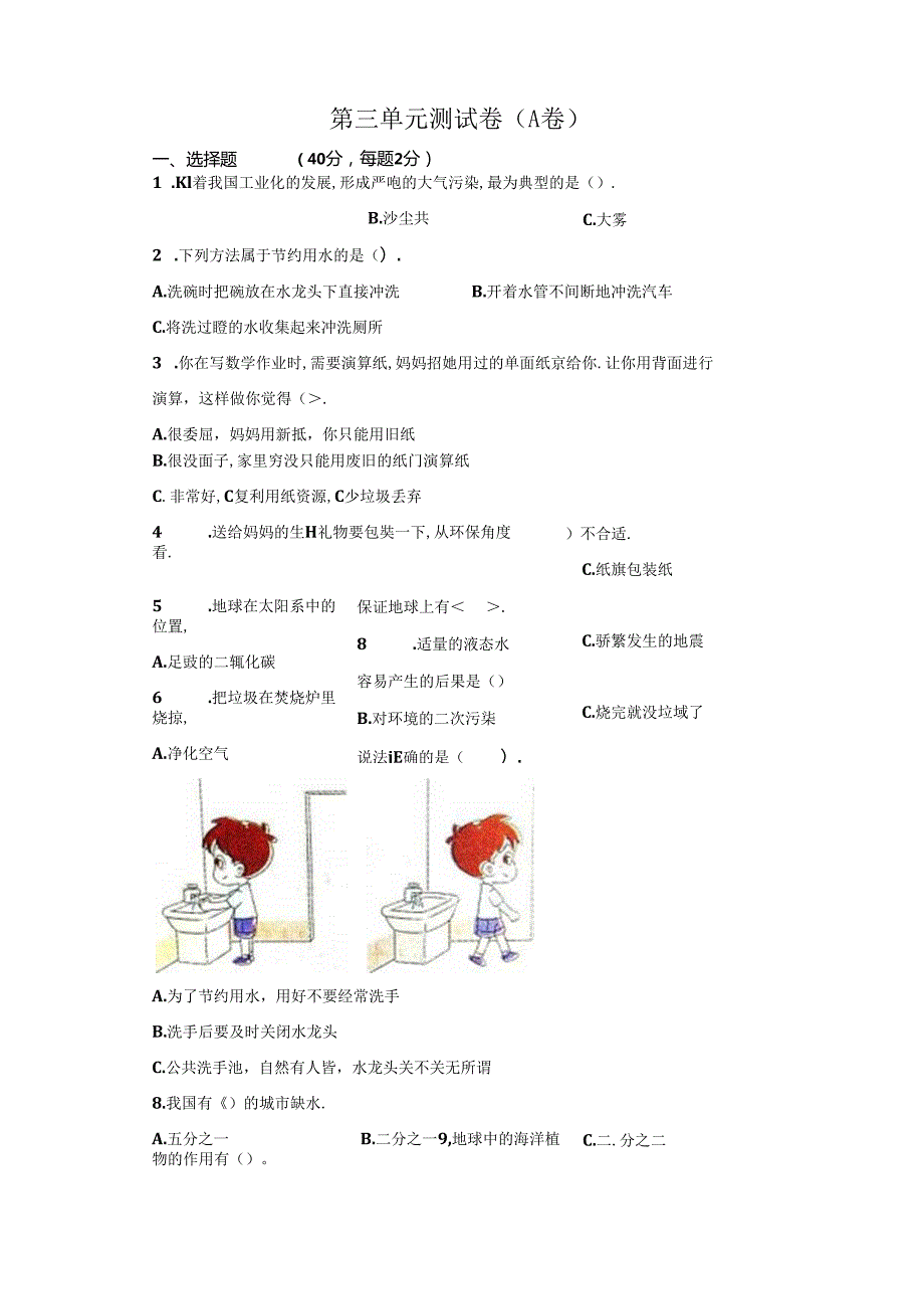 教科版科学五年级下册第三单元环境和我们分层训练（A卷基础篇）.docx_第1页