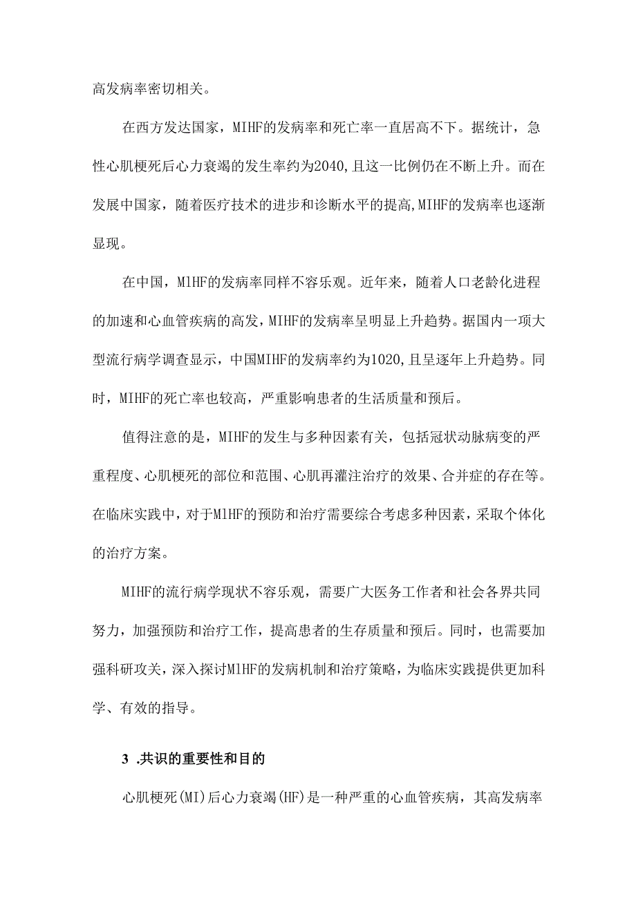 心肌梗死后心力衰竭防治专家共识.docx_第3页