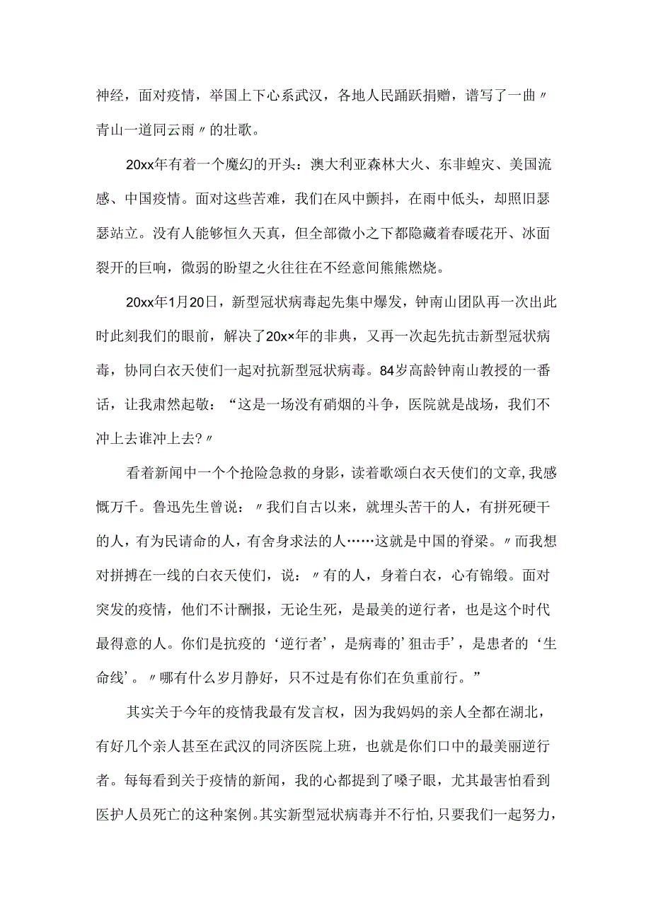 20xx护士节向疫情逆行者致敬的心得感想5篇.docx_第3页