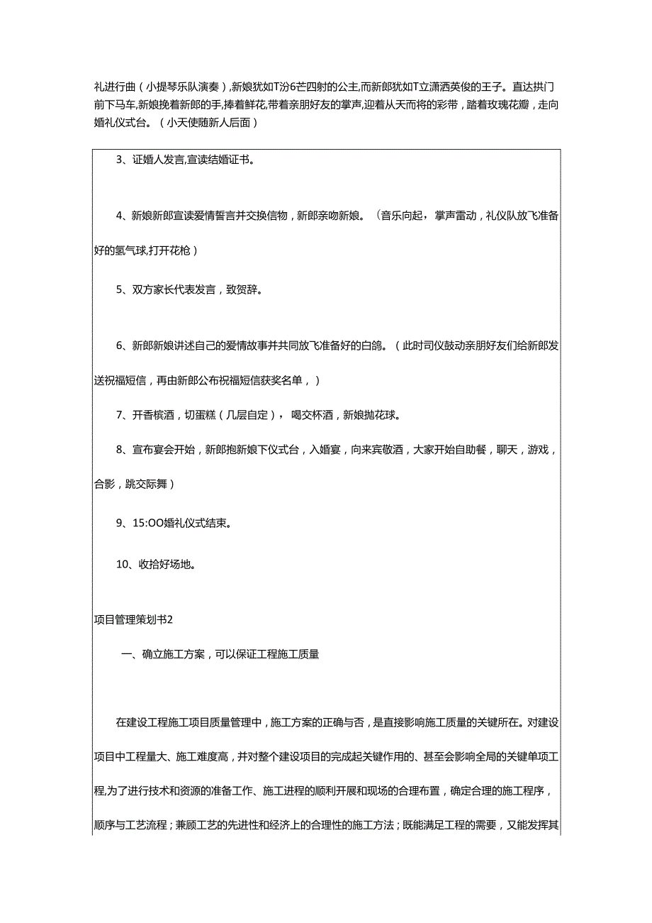 2024年项目管理策划书.docx_第2页