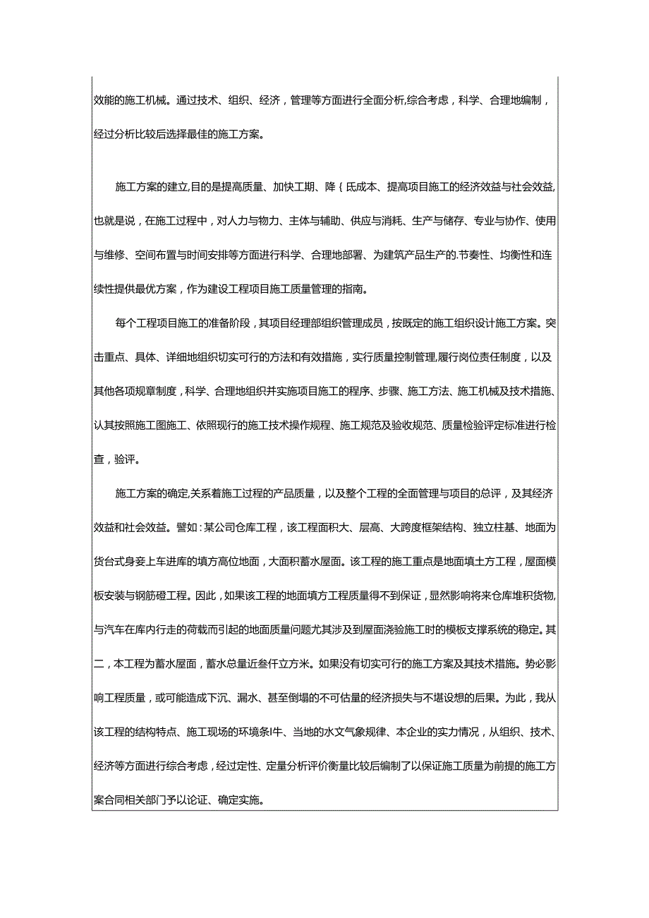 2024年项目管理策划书.docx_第3页