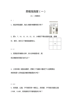 思维泡泡堂1.docx