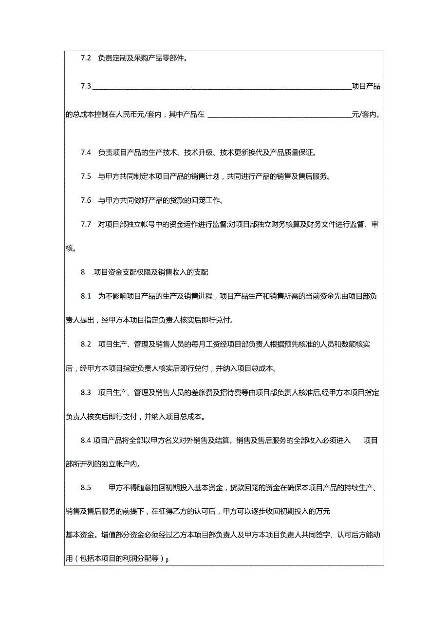 2024年项目联营合作协议范本.docx_第3页