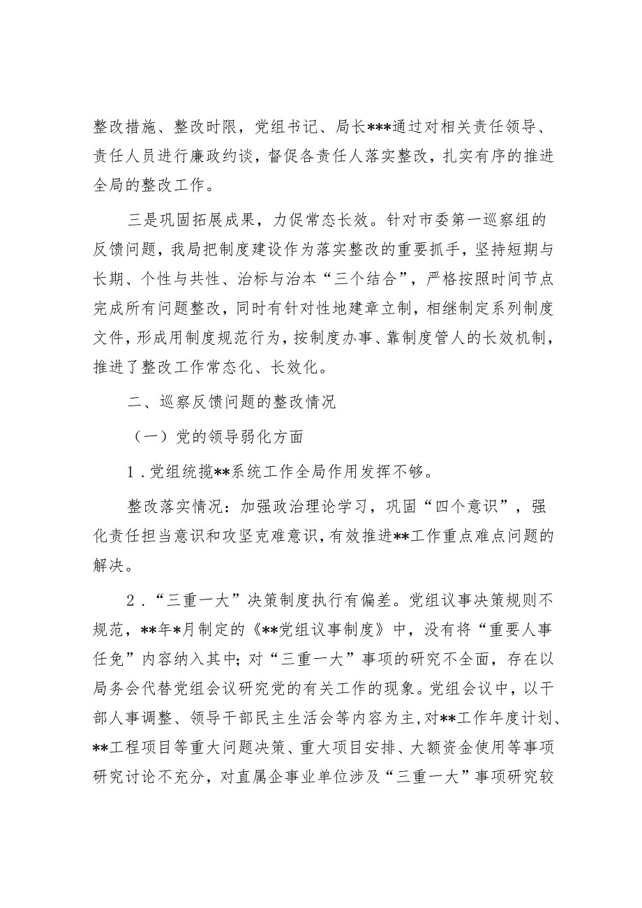 巡察整改工作报告&在巡察整改“回头看”专项检查整改大会上的讲话.docx_第2页