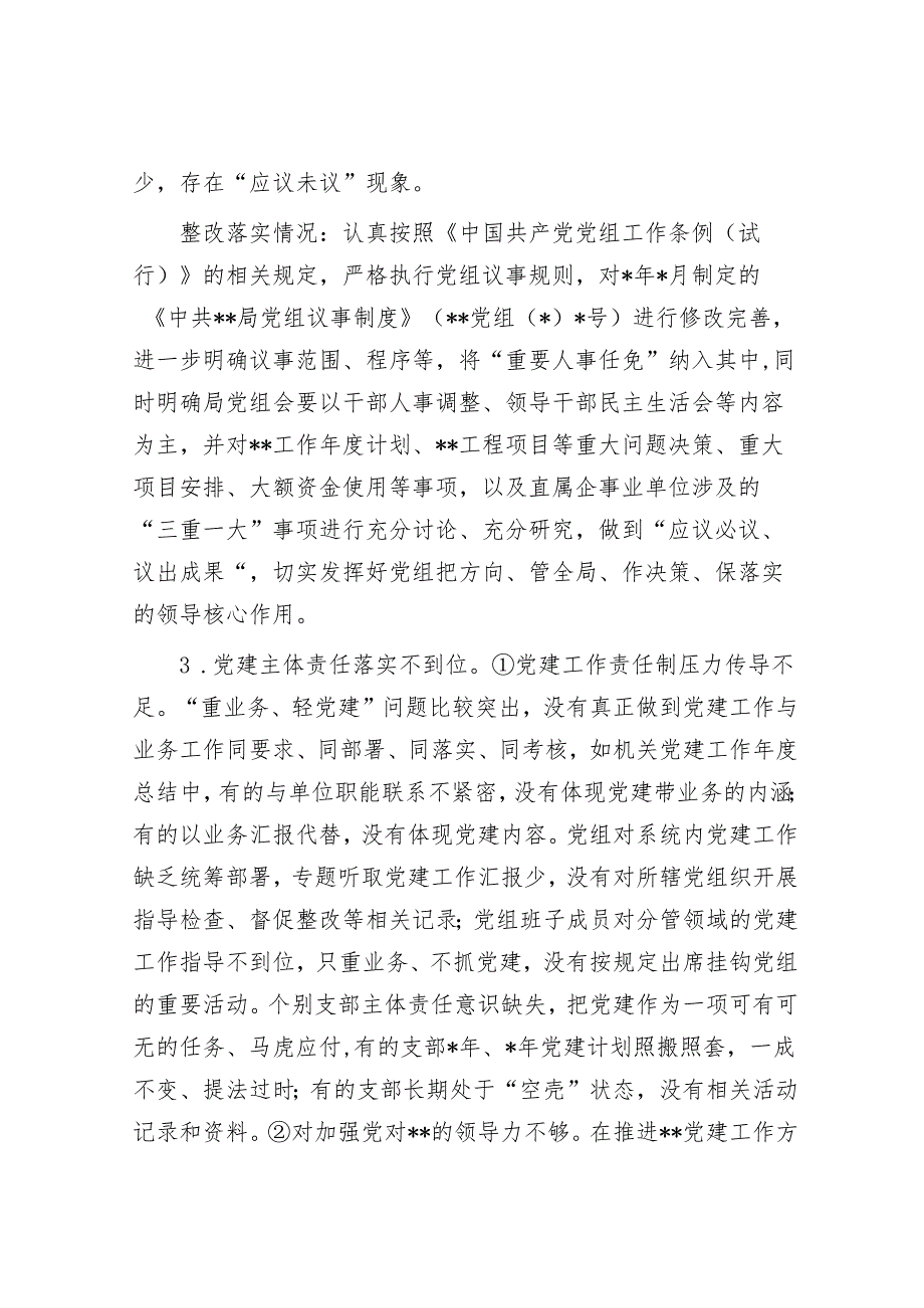 巡察整改工作报告&在巡察整改“回头看”专项检查整改大会上的讲话.docx_第3页