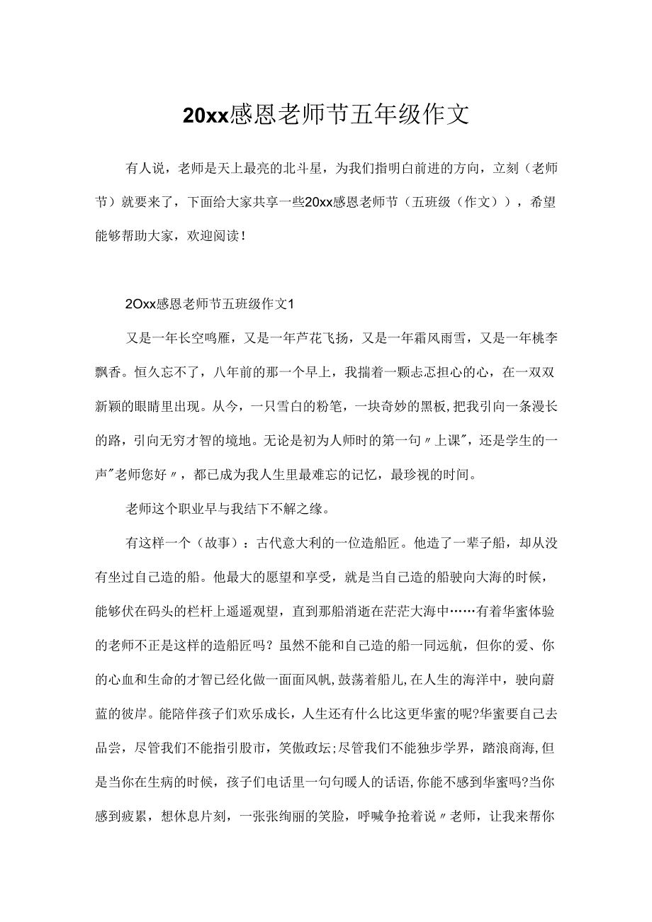 20xx感恩教师节五年级作文.docx_第1页