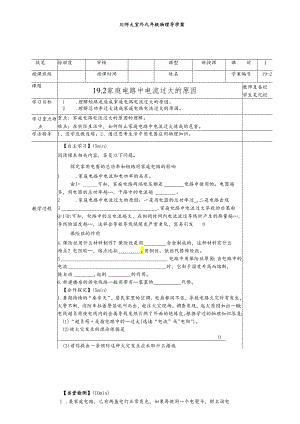 人教版九年级全册 19.2 家庭电路中电流过大的原因 .docx