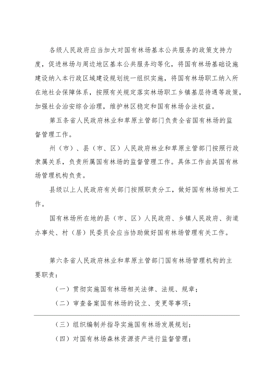 云南省国有林场管理办法.docx_第2页