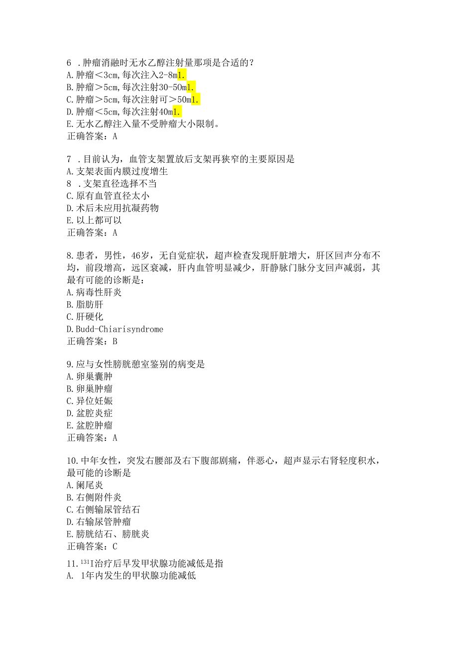 住院医师医学影像练习题（25）.docx_第2页