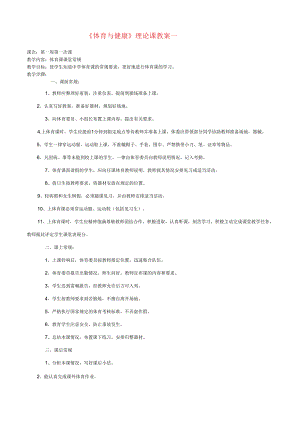 初一七年级上学期体育全套教案（98页）.docx