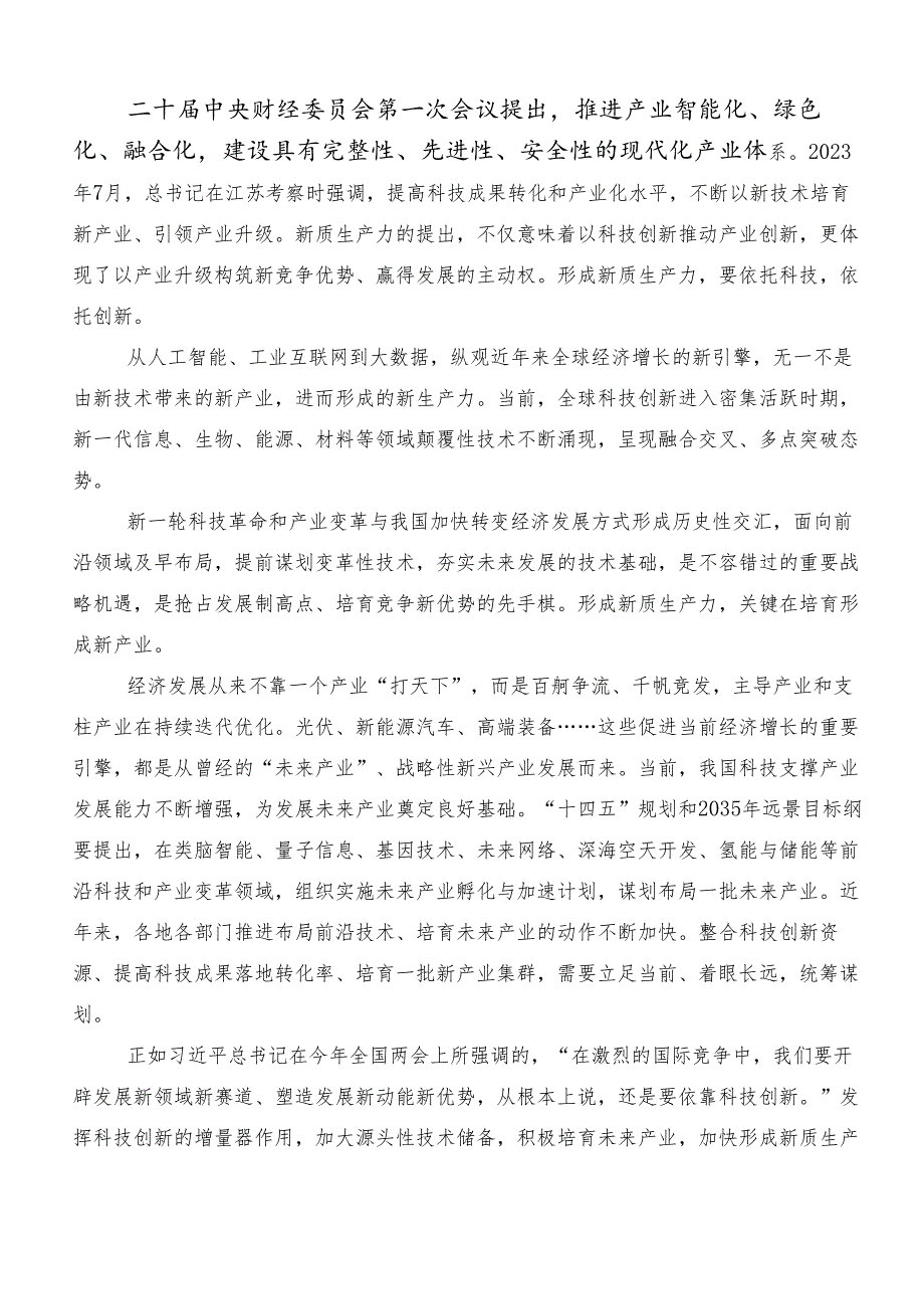 （七篇）新质生产力的心得体会（研讨材料）.docx_第2页