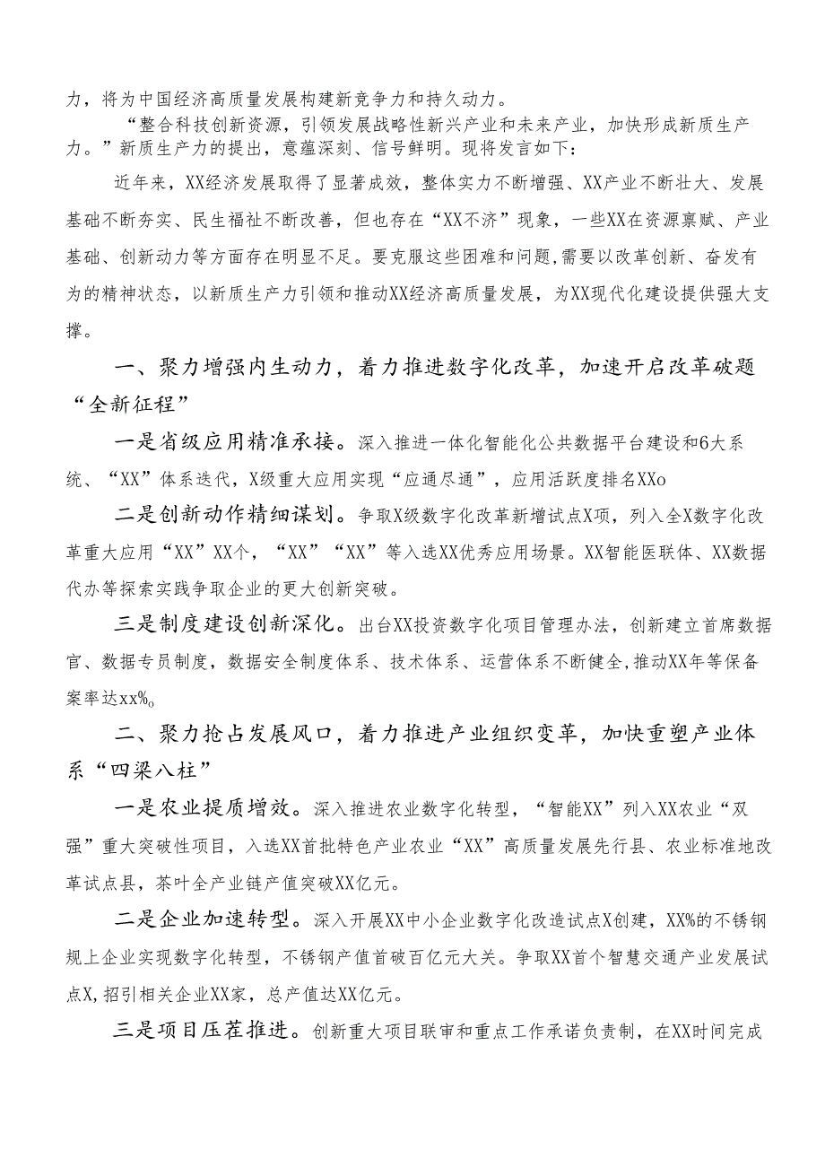 （七篇）新质生产力的心得体会（研讨材料）.docx_第3页