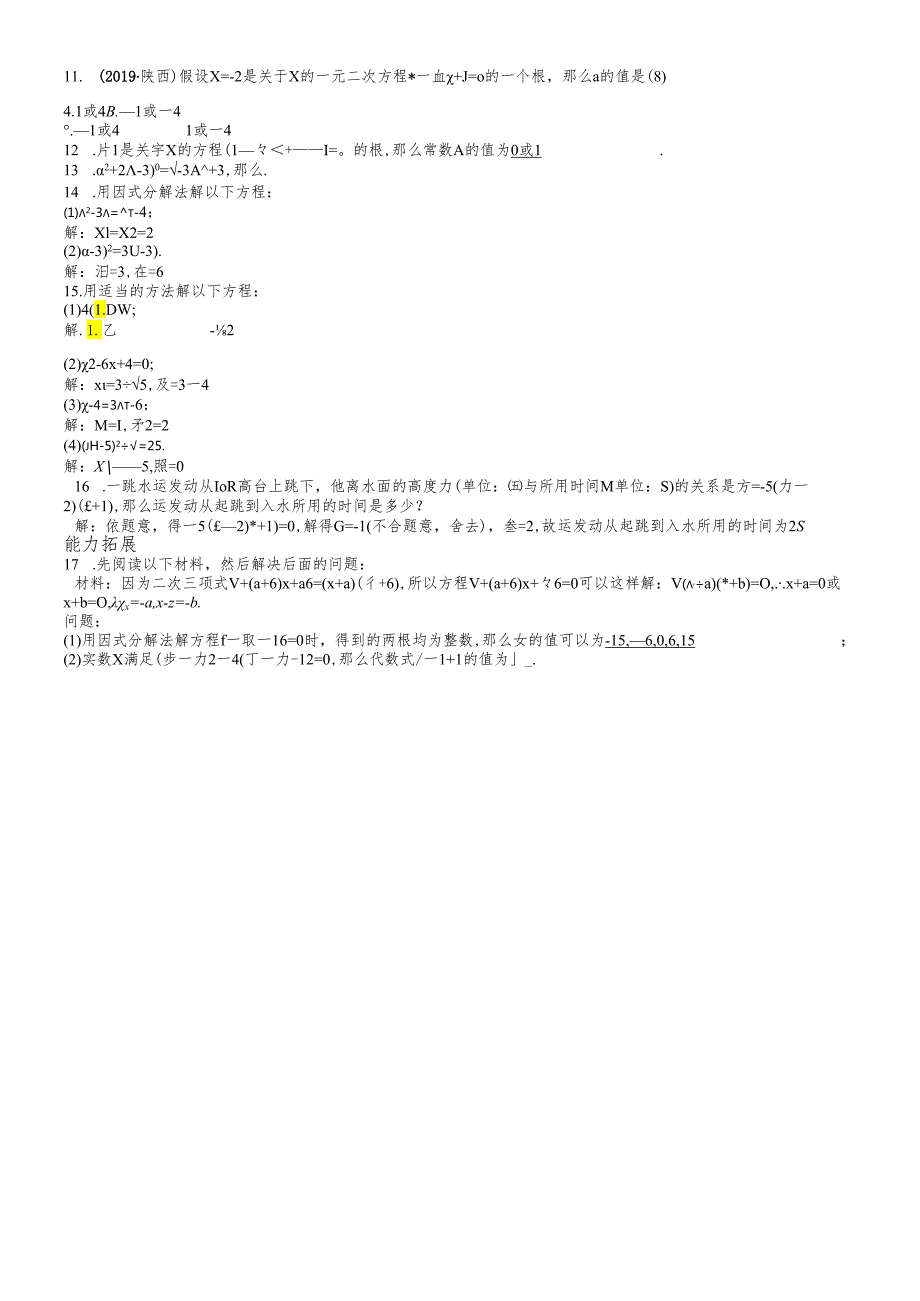 人教版九年级上21.2.4 解一元二次方程因式分解法导学案.docx_第2页