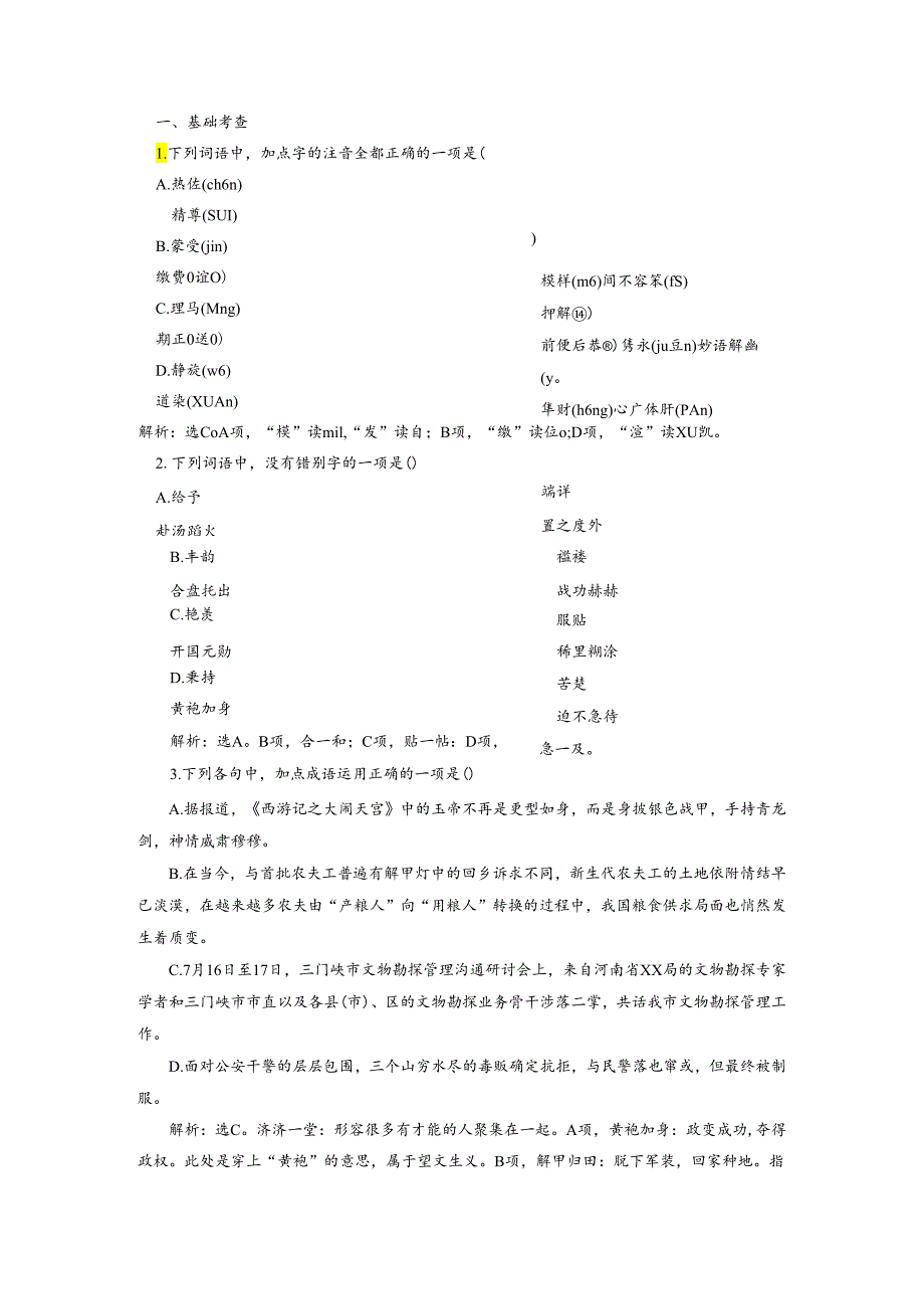 3 自读文本华盛顿的选择落实应用案.docx_第1页