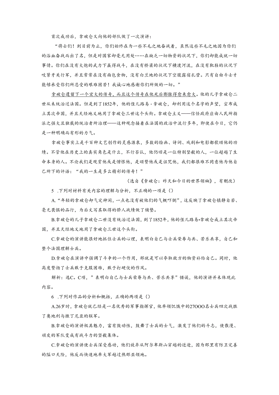 3 自读文本华盛顿的选择落实应用案.docx_第3页