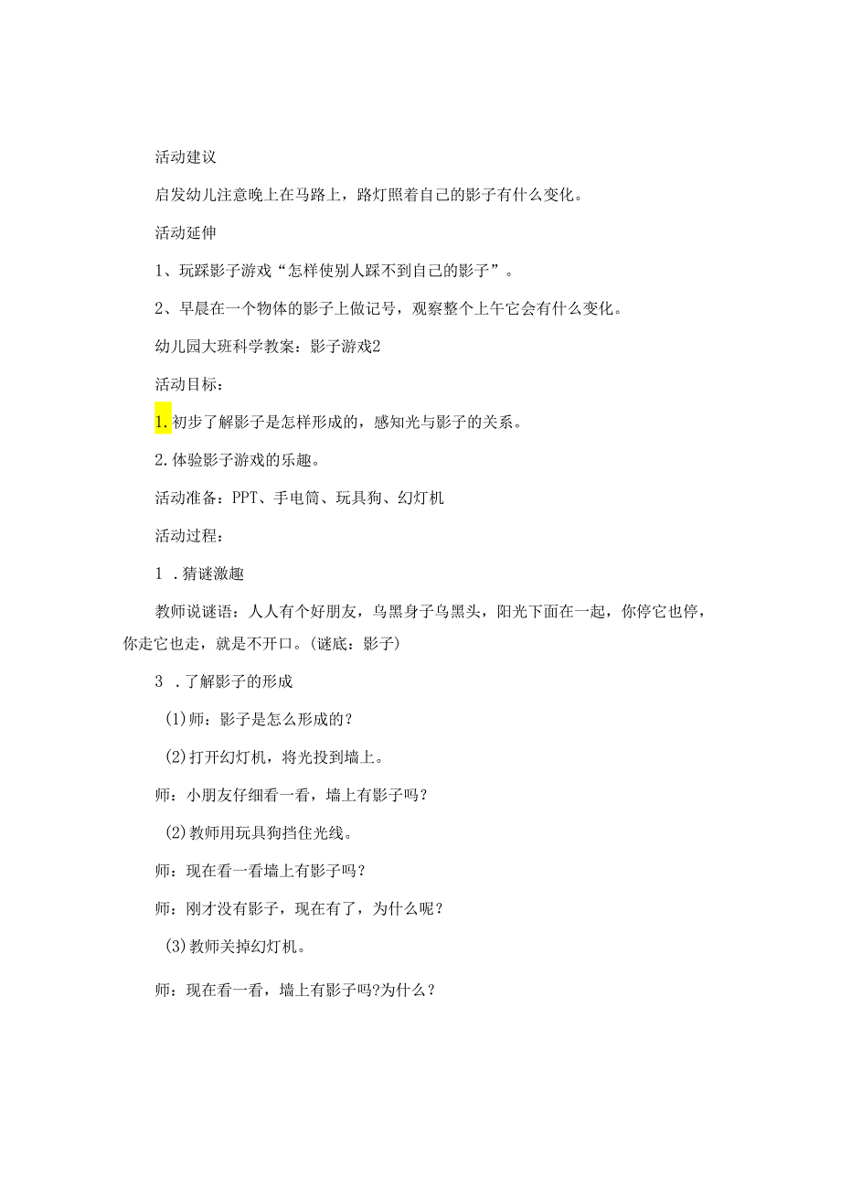 幼儿园大班科学教案：影子游戏.docx_第2页