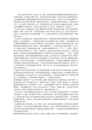 医院内分泌科先进事迹材料.docx