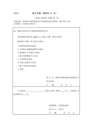 库区水利建设项目施工月报.doc