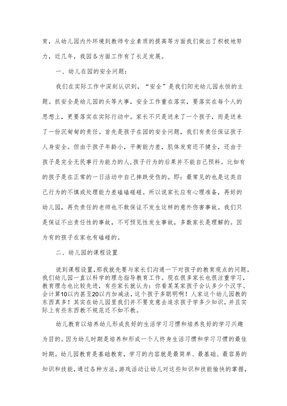 幼儿园寒假期末家长会发言稿范文（30篇）.docx_第3页