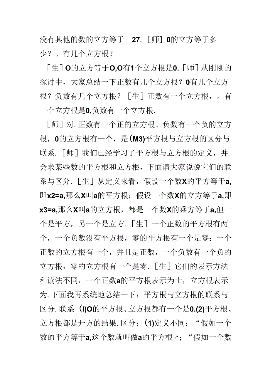 3.3 立方根.docx_第3页