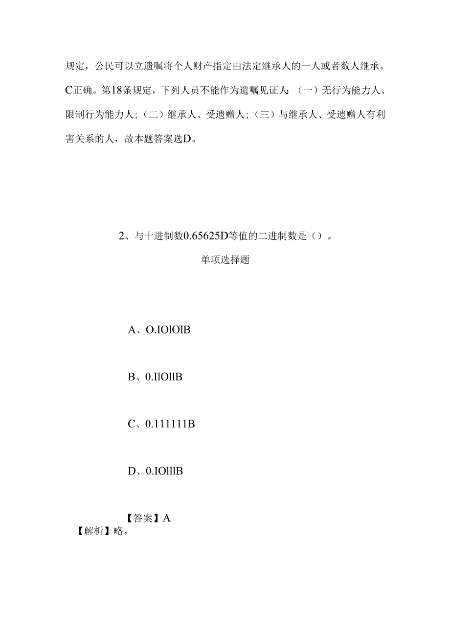 事业单位招聘考试复习资料-2019年上海市虹口区江湾镇街道社区卫生服务中心招聘人员试题及答案解析.docx_第2页