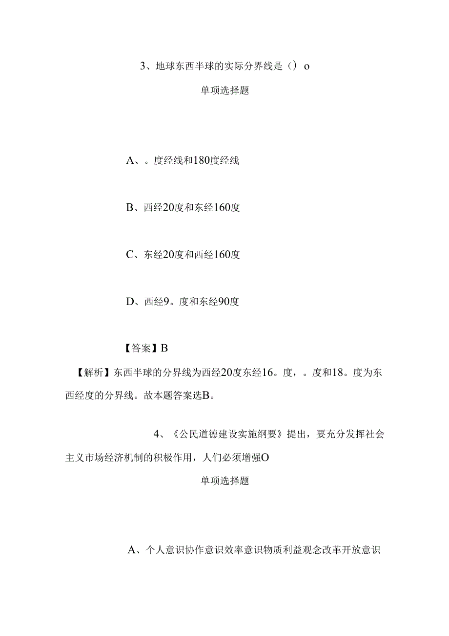 事业单位招聘考试复习资料-2019年上海市虹口区江湾镇街道社区卫生服务中心招聘人员试题及答案解析.docx_第3页