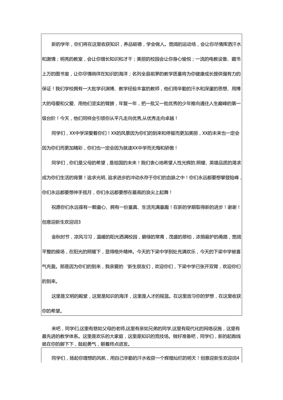 2024年创意迎新生欢迎词.docx_第2页