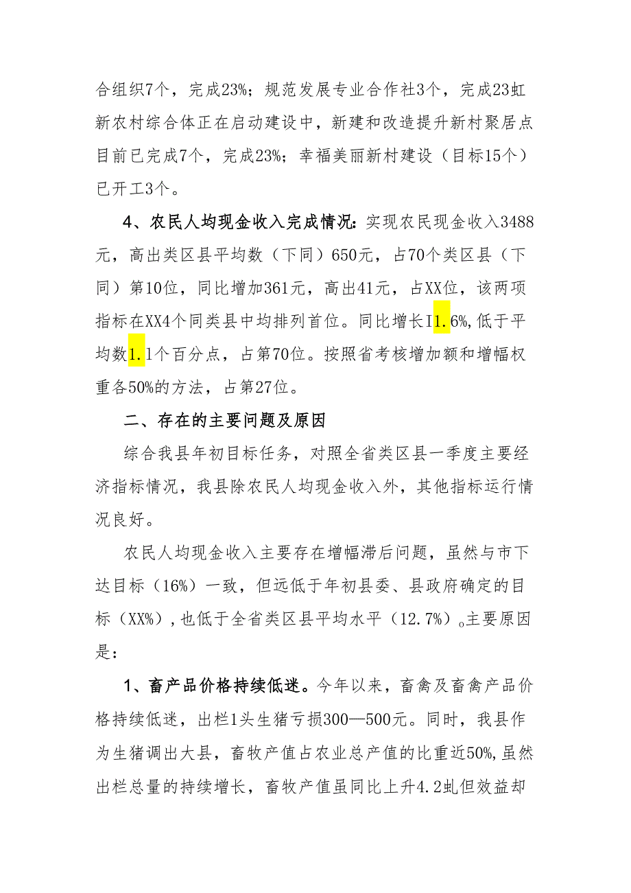 农业农村经济止滑回升工作的情况汇报.docx_第2页