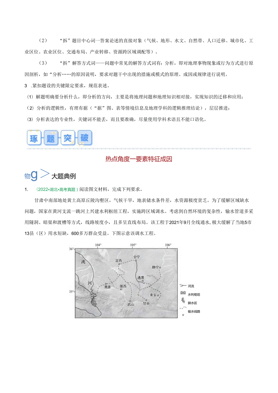 题型02 原因分析类（四大成因归纳）（解析版）.docx_第2页