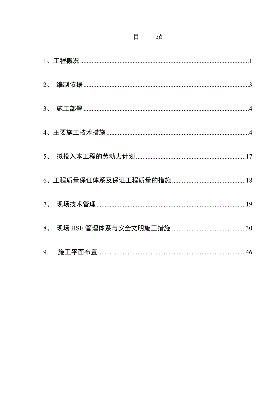 工业厂区钢结构施工方案.doc_第1页