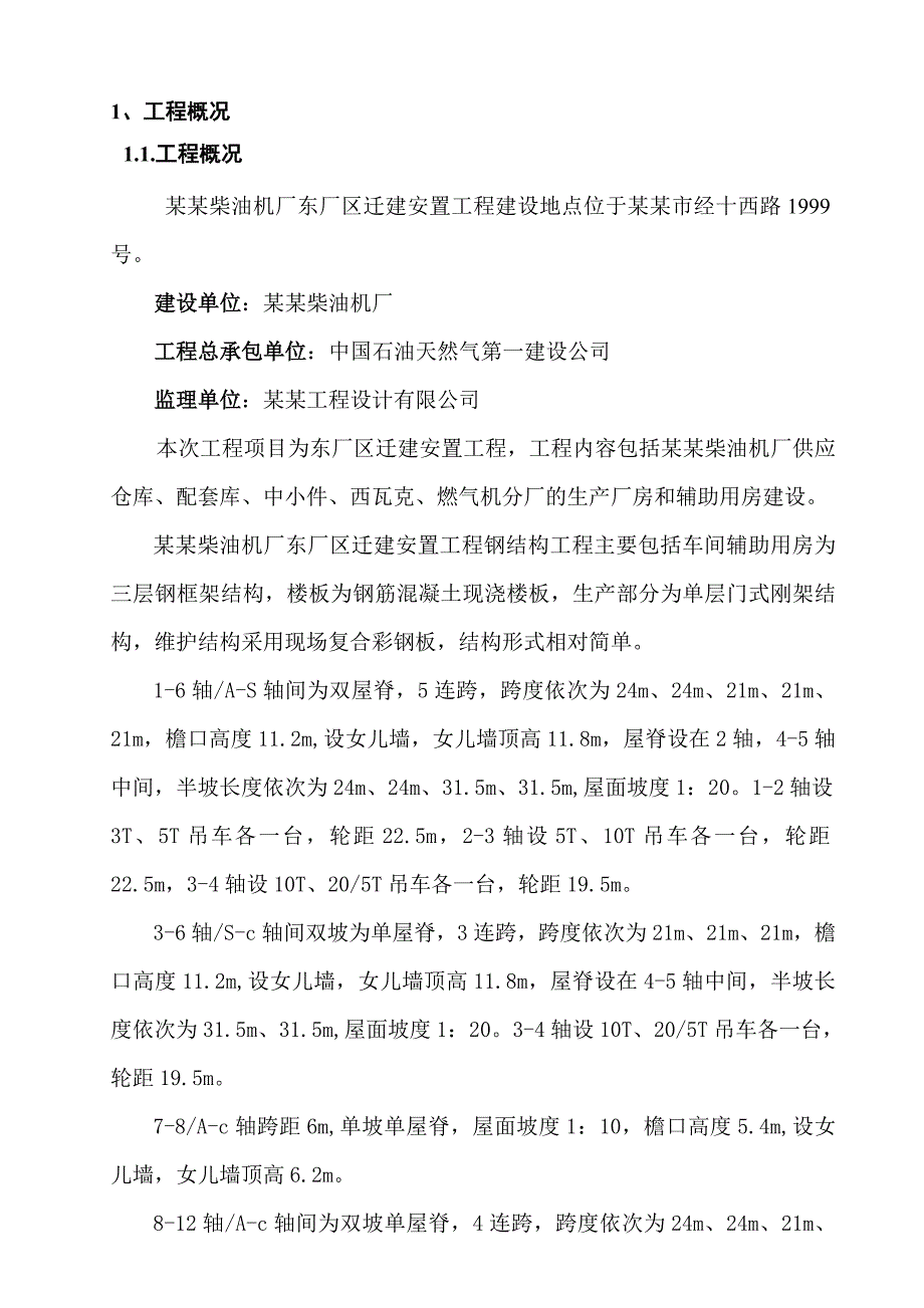 工业厂区钢结构施工方案.doc_第2页