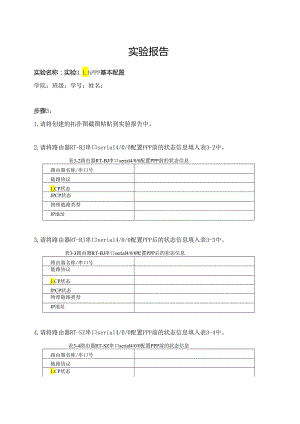 计算机网络实验指导----基于华为平台 实验报告 实验3.1.1 PPP基本配置.docx