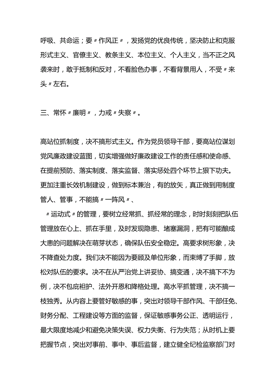 在党纪学习教育交流会上的发言材料.docx_第3页