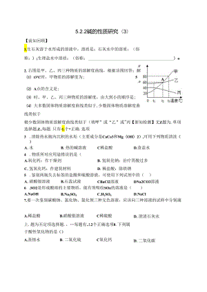 5.2.2 碱的性质研究（3）.docx