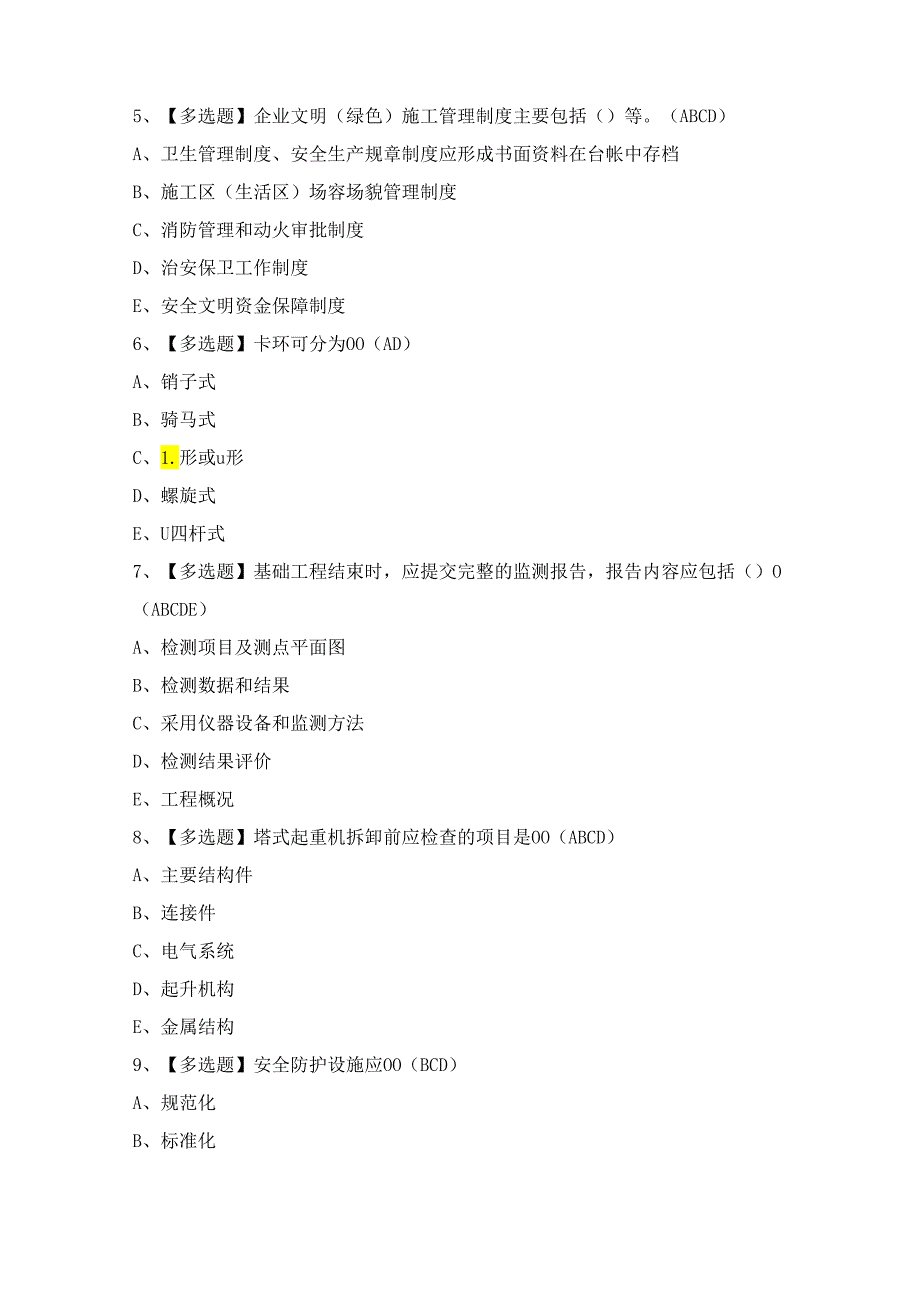 2024年浙江省安全员-C证证模拟考试题及答案.docx_第2页