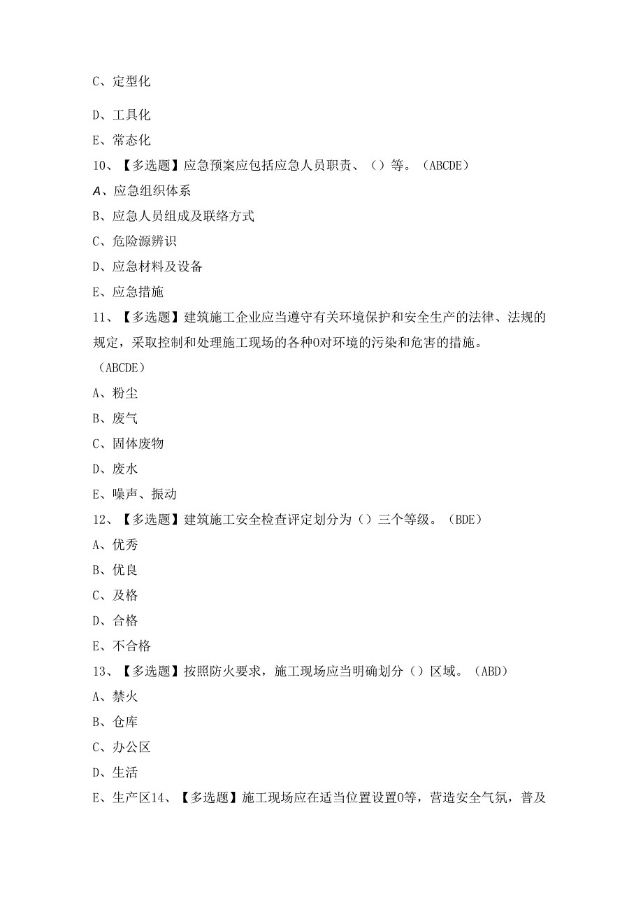 2024年浙江省安全员-C证证模拟考试题及答案.docx_第3页