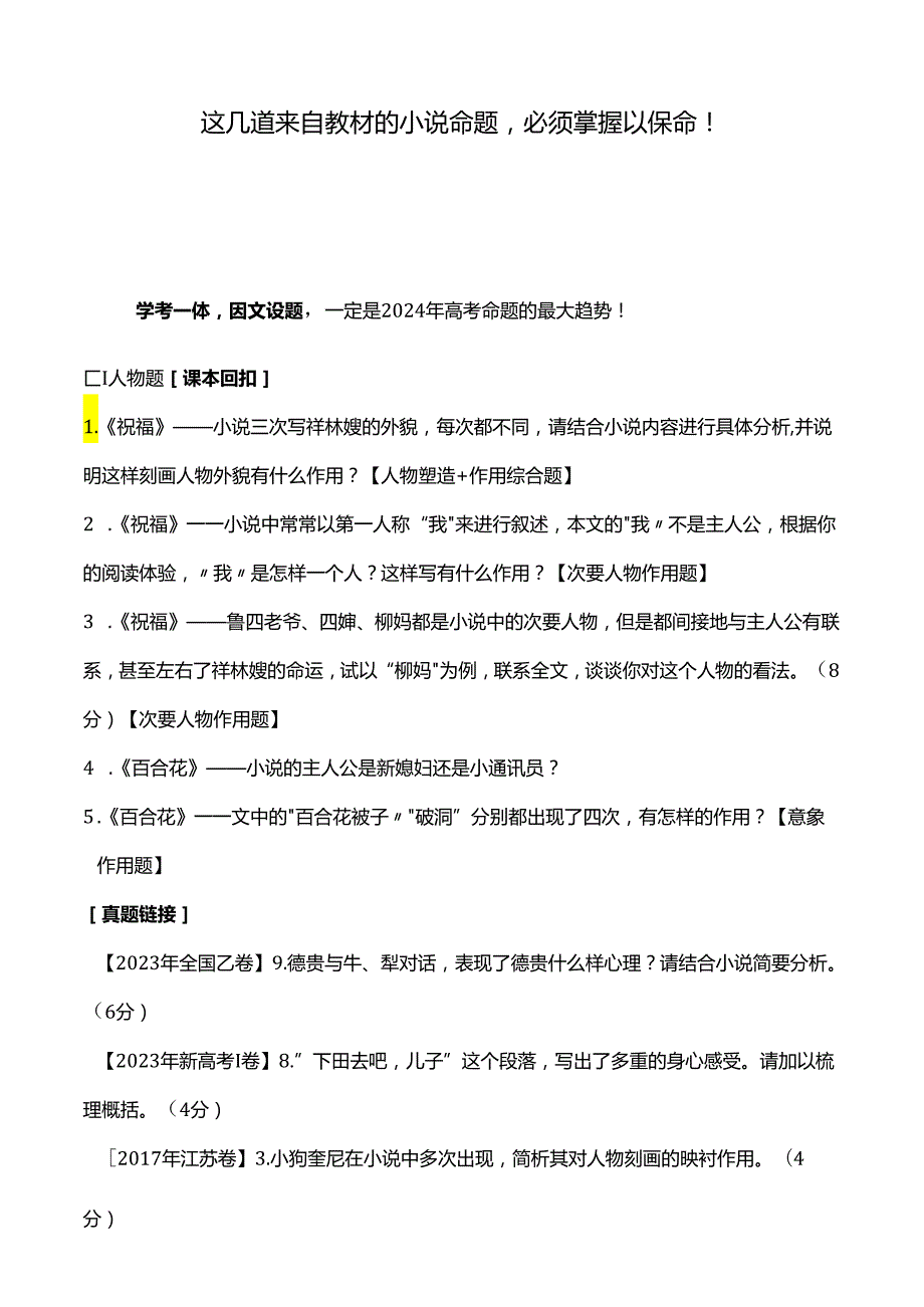 这几道来自教材的小说命题必须掌握以保命！.docx_第1页